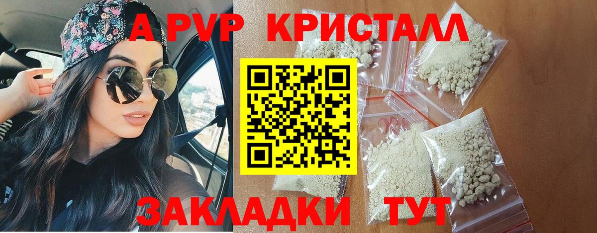 Альфа ПВП  Alfa_PVP Crystall  Вход с VPN  APVP VHQ  Саяногорск 
