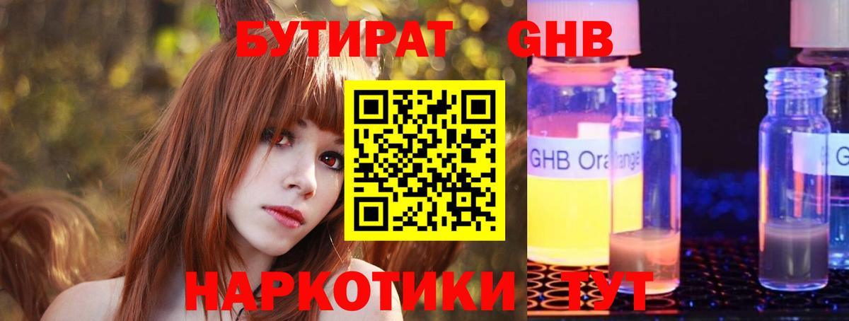 БУТИРАТ 99%  Вход с VPN  Саяногорск 