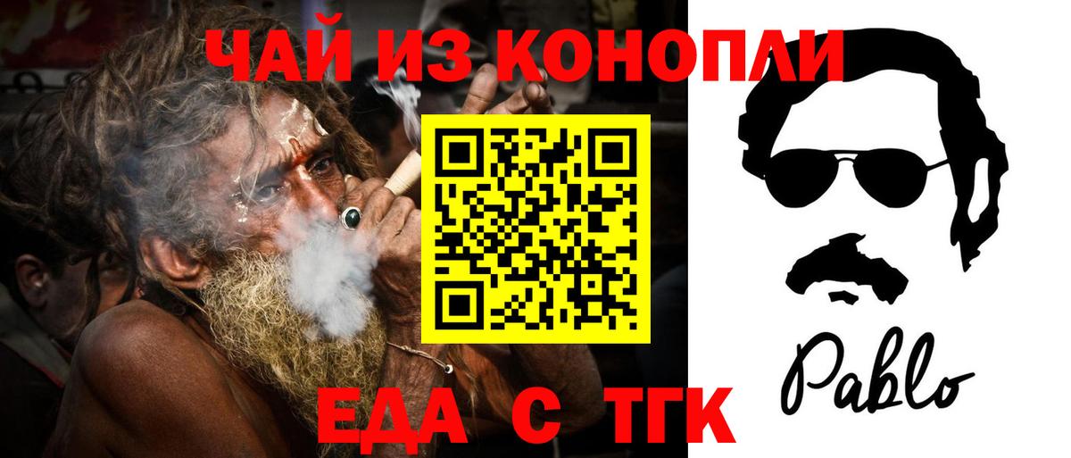 Саяногорск  Еда ТГК конопля  Вход с VPN 