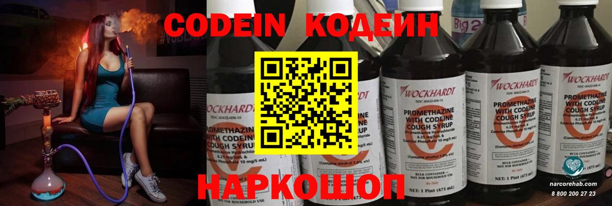 Саяногорск  Кодеин Purple Drank  Кодеин напиток Lean (лин)  Вход с VPN 