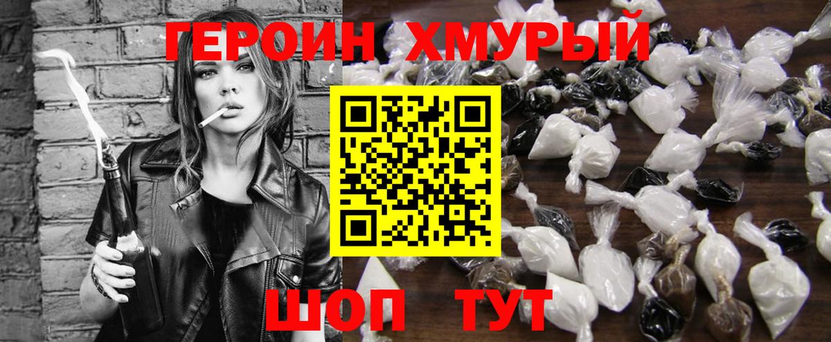 Героин герыч Саяногорск