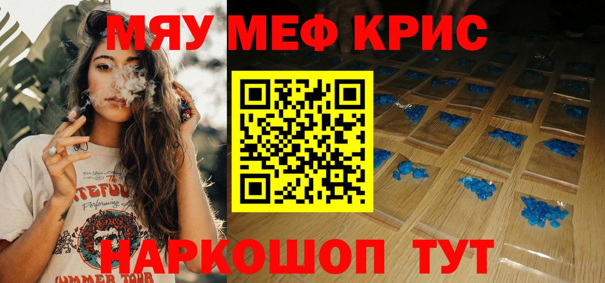 Мефедрон кристаллы  Меф mephedrone  Саяногорск  Мефедрон  Вход с VPN 