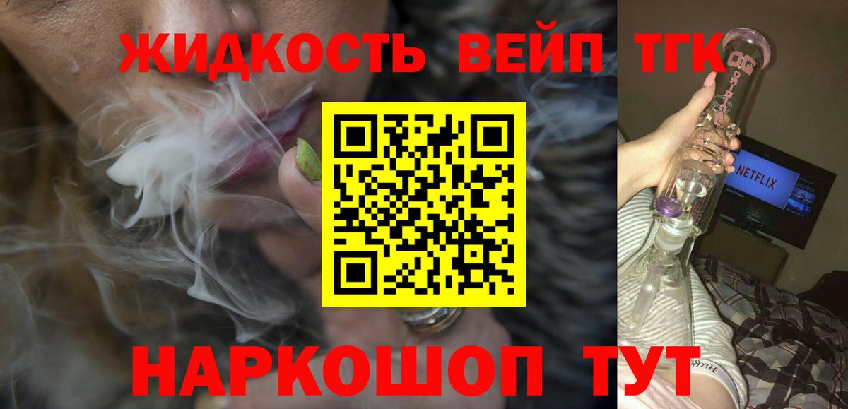 ТГК вейп с тгк  ТГК концентрат  Вход с VPN  Саяногорск 