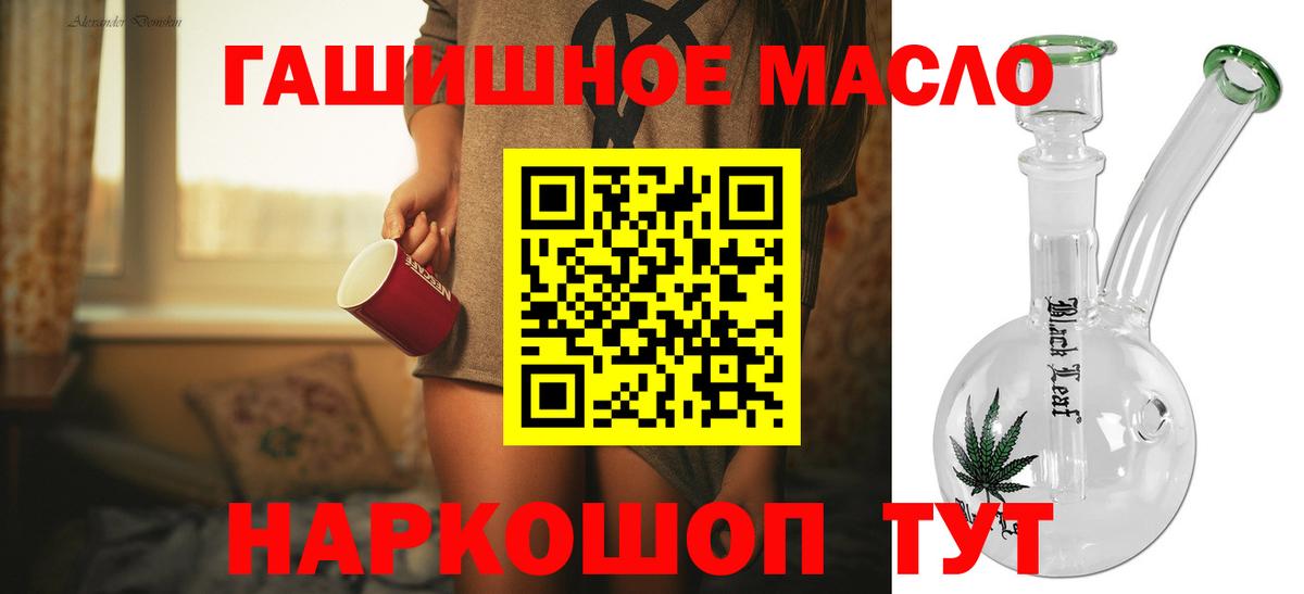 ТГК гашишное масло Саяногорск